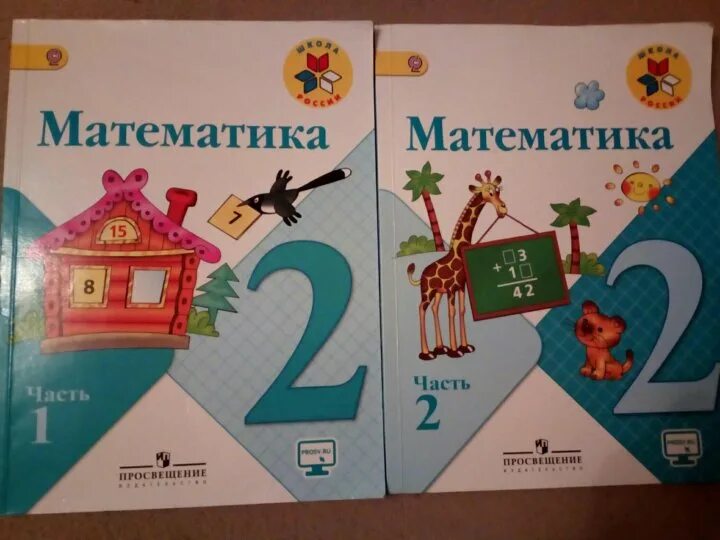 Математика просвещение 1 класс ответы. Математика часть Просвещение. Математика 2 часть Просвещение. Математика 2 класс учебник Просвещение. Математика Просвещение 2 класс 1 часть.