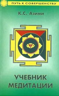 Книги по медитации