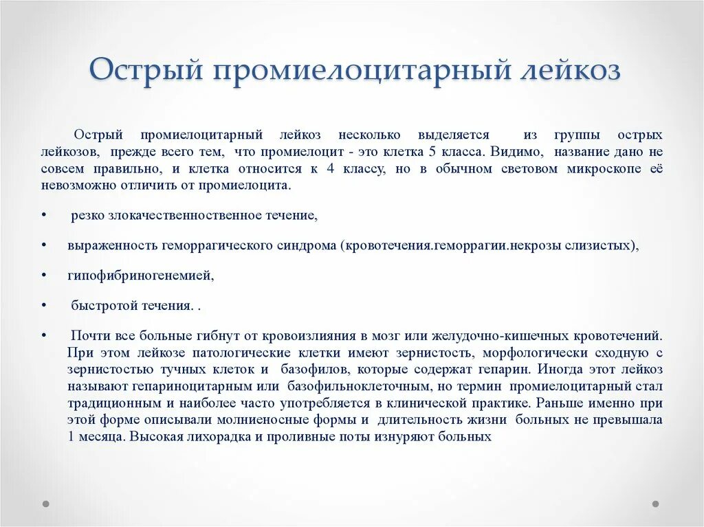 Сколько живут с лейкозом. Острый промиелоцитарный лейкоз. Острый промиелоцитарный лейкоз презентация. Острый промиелоцитарный лейкоз анализ крови. Острый промиелоцитарный лейкоз Продолжительность жизни.