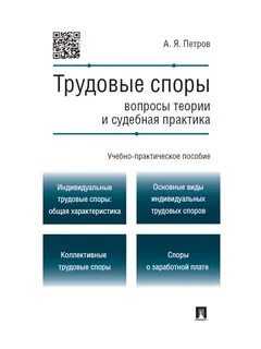 Судебная практика в трудовом праве