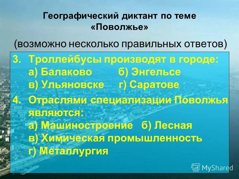 Тест по теме поволжье ответы