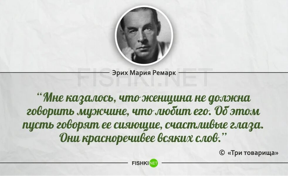 Ремарк обелиск. Эрих Мария Ремарк высказывания цитаты. Высказывания Марии Ре Марк Рерих. Эрих Мария Ремарк афоризмы. Эрих Мария Ремарк цитаты.