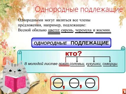 3 предложения с однородными подлежащими и сказуемыми