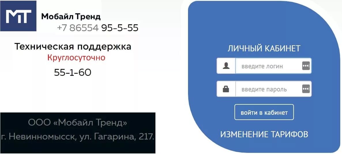 Мобайл телефон техподдержки. Мобайл тренд личный кабинет. Мобайл тренд Невинномысск личный. Мобайл тренд личный кабинет вход Невинномысск.