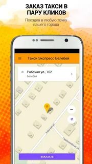 Приложение такси город