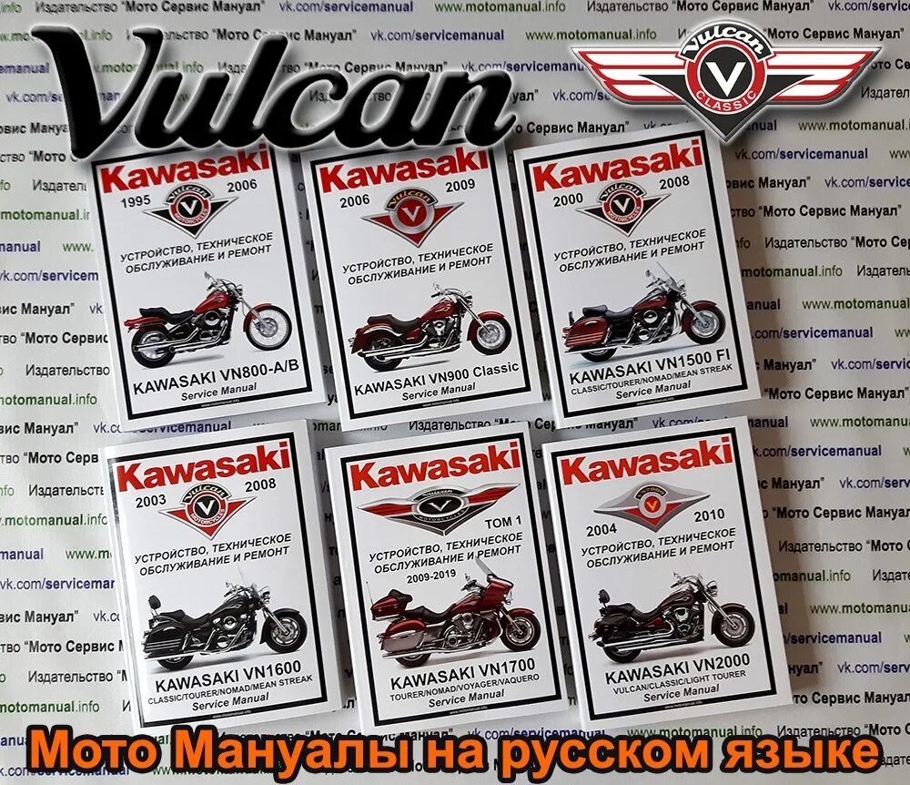 Кавасаки вулкан мануал. Vn900 custom мануал. ремонт мотоциклов kawasaki. мануал на кавасаки вулкан ен 400 рядник на русском языке. уровень масла в двигателе кавасаки вулкан 2000.