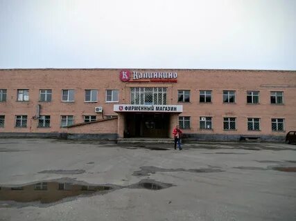 Завод калинкин