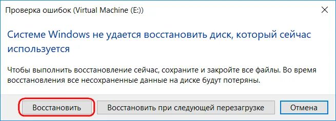 Ошибка 0x80070091 как удалить. Проверить на ошибки. восстановление диска ошибка windows 10. проверка windows 10 на ошибки. ошибка виртуального диска windows 10.