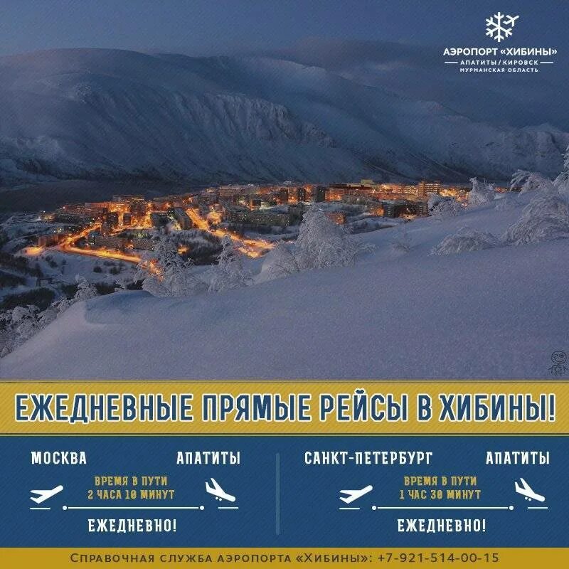 Аэропорт кировск апатиты. Хибины транс апатиты. Аэропорт хибины погода апатиты норвежский. Кировск апатиты хибины. Аэропорт хибины погода апатиты норвежский.