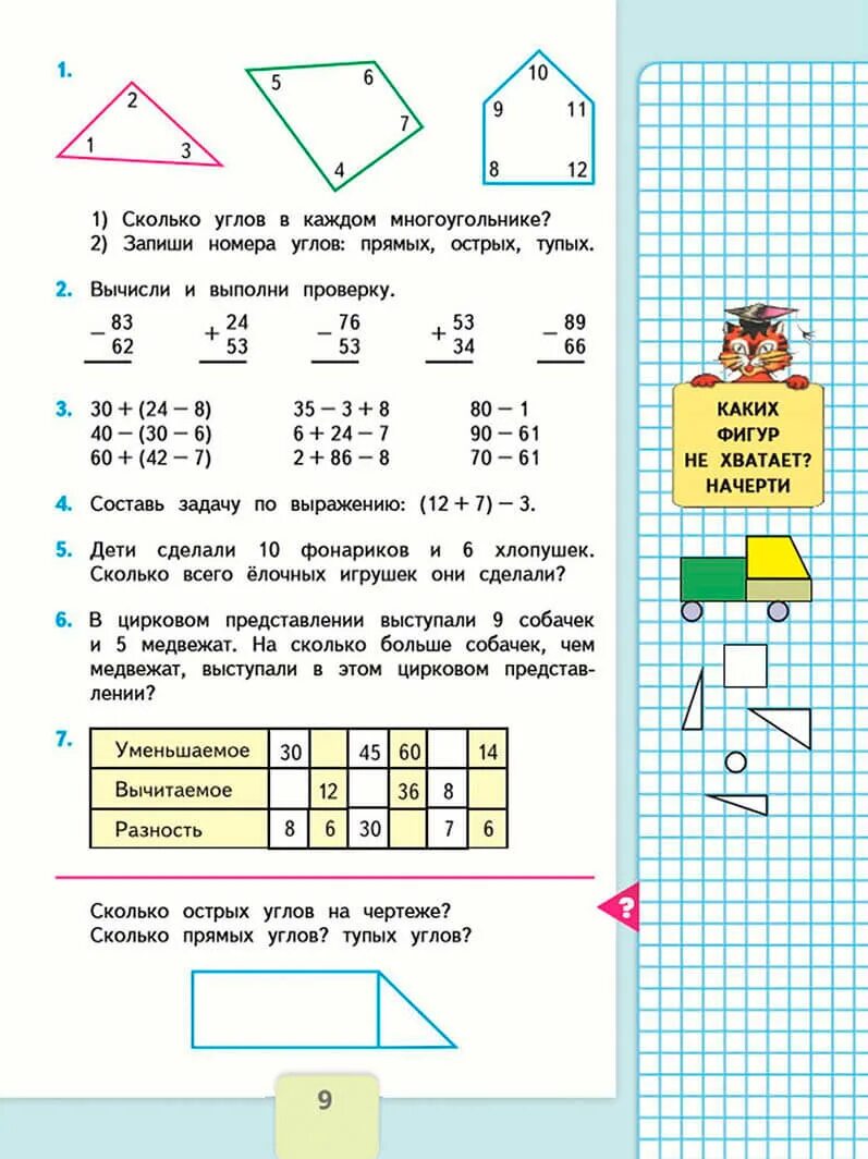 Математика 2 класс моро ми. Учебник по математике 2 класс моро. математика 2 класс учебник моро школа россии. страницы учебника по математике 2 класс 2 часть моро. страницы учебника по математике 2 класс моро.