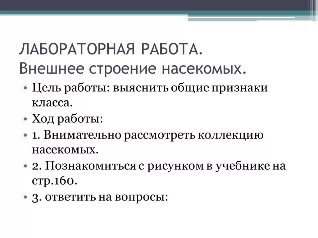 Презентация "Класс Насекомые. Особенности строения и жизнедеятельности" (6 класс