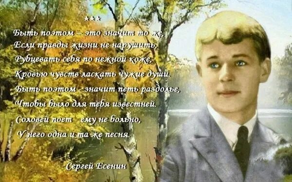 Поэтом быть не просто. Быть поэтом Есенин. Быть поэтом это значит тоже. Быть поэтом это значит тоже Есенин. Всемирная библиотека поэзии Есенин.