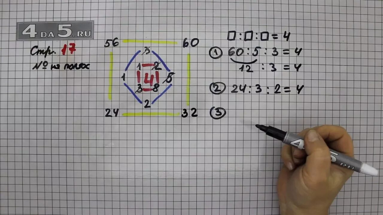 Математика упр 4 стр 17 1 класс. Математика 3 класс задания на полях. Математика 2 часть страница 17. Математика стр 17. Математика 3 класс 2 часть стр 17 номер 4.