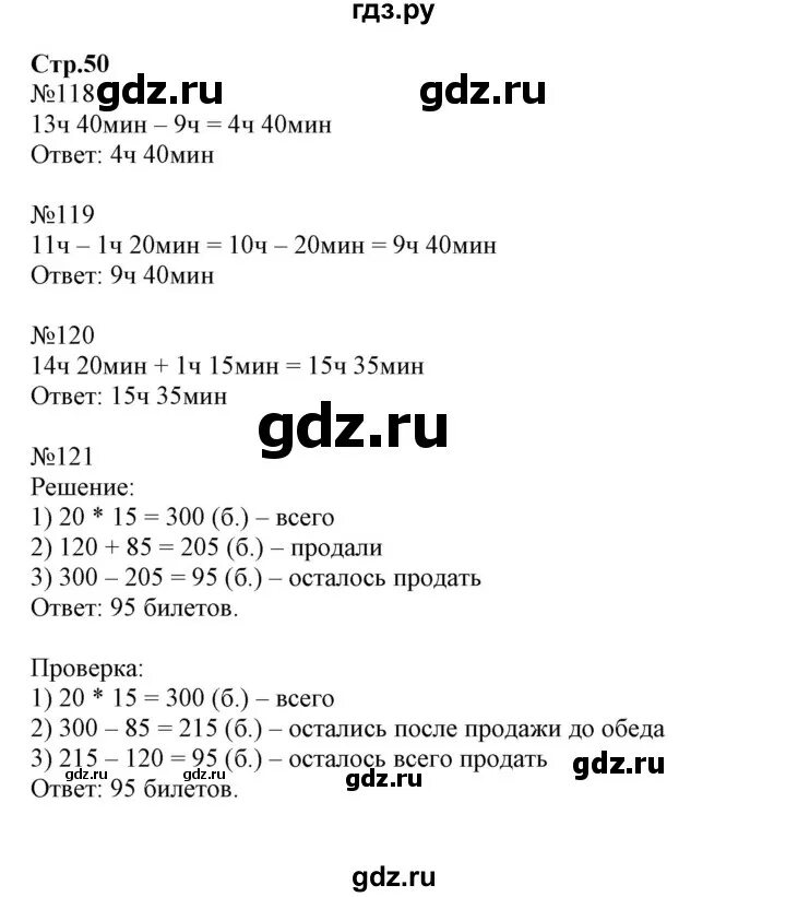 Математика 4 класс 1 часть стр 50. Математика 4 класс 1 часть рабочая тетрадь стр 50. Решебник 2017 год