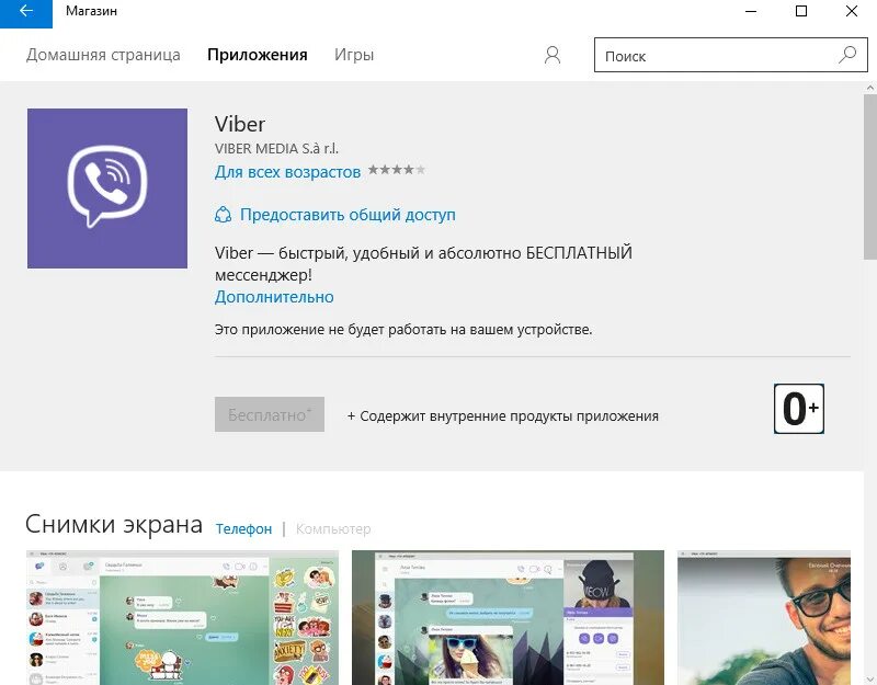 Не устанавливается вайбер. Viber для компьютера windows 10. не устанавливается вайбер на компьютер. вайбер не открывается.