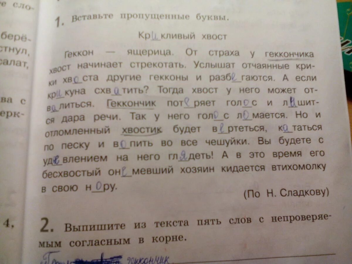 Какое здесь пропущенное слово. Пять слов с непроверяемыми согласными. Выпиши из текста слова с непроверяемыми. Крикливый хвост непроверяемые согласные в корне. Текст пять слов.