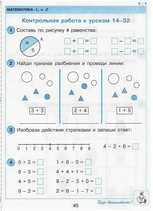 Урок 14 контрольная. Найди признак разбиения. Признаки разбиения 1 класс. Найди признак разбиения и проведи линии. Признак разбиения задания.