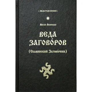 Веды читать