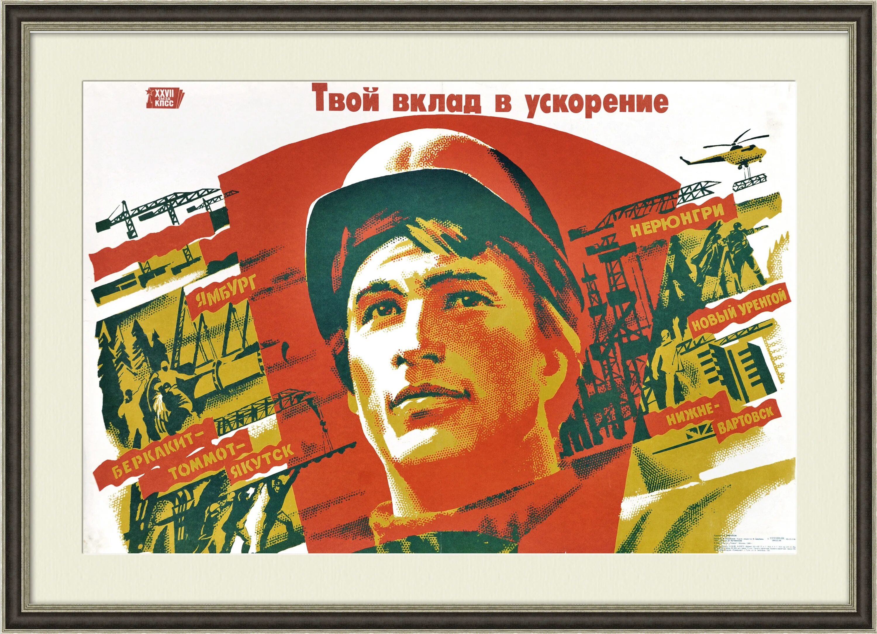 Плакаты времен перестройки. Ускорение в ссср 1985-1991. Советские плакаты перестройка. Лозунги гласности. Советские плакаты 1985.