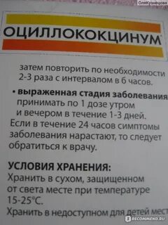 Оциллококцинум гранулы инструкция