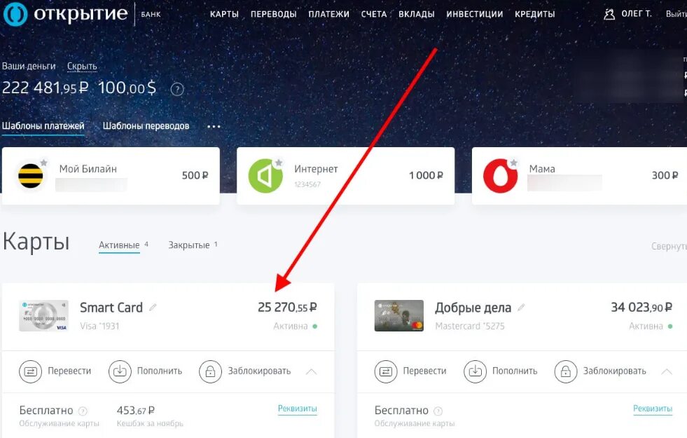Карты и открытые счета. Открытие банк карта баланс. реквизиты карты открытие. реквизиты карты в банке открытие. банк открытие как посмотреть реквизиты карты.