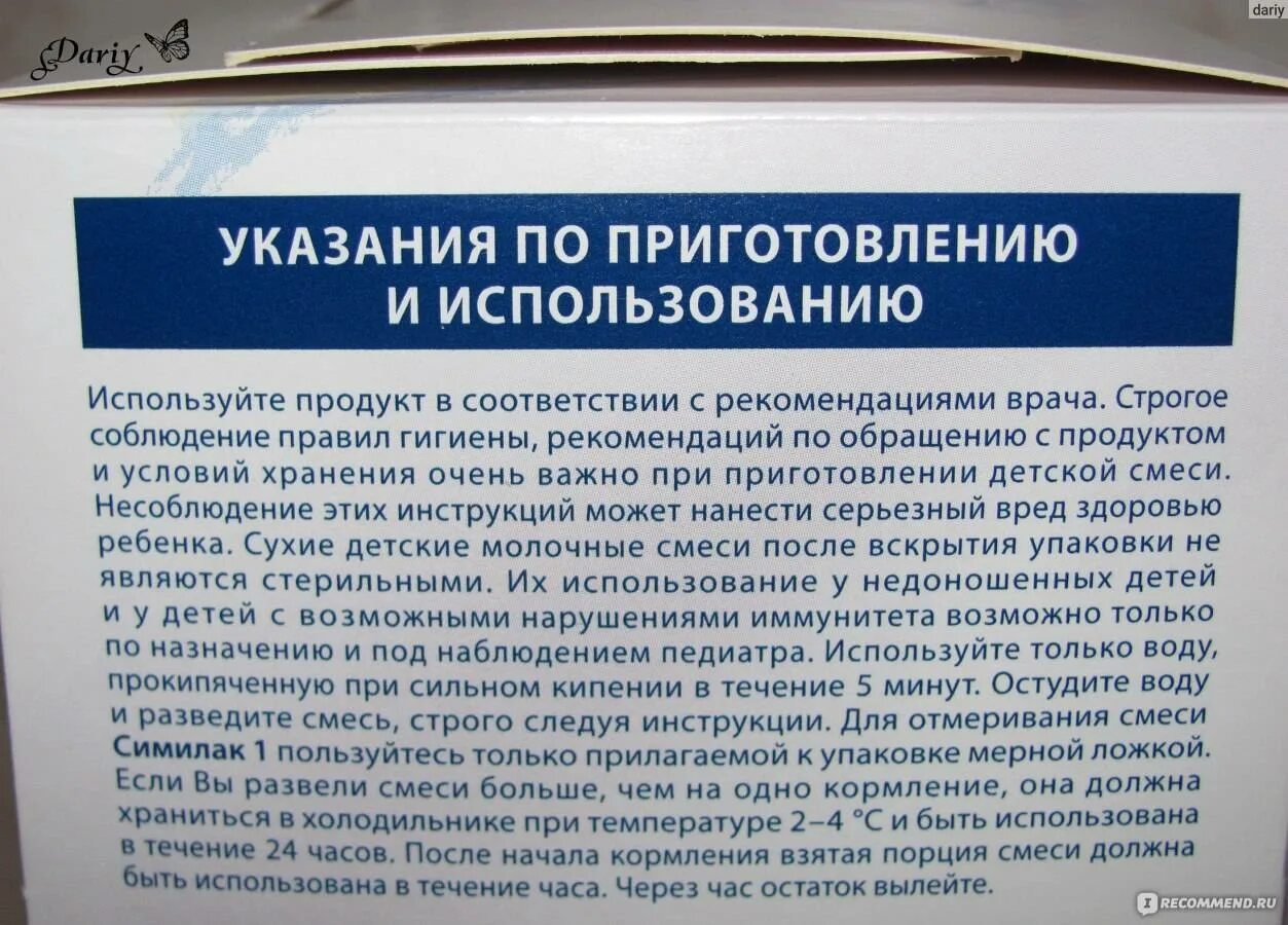 Сколько хранить разведенную детскую смесь. Срок годности разведенной смеси. хранение разведенной детской смеси. срок хранения разведенной детской смеси. сколько можно хранить смесь после разведения.