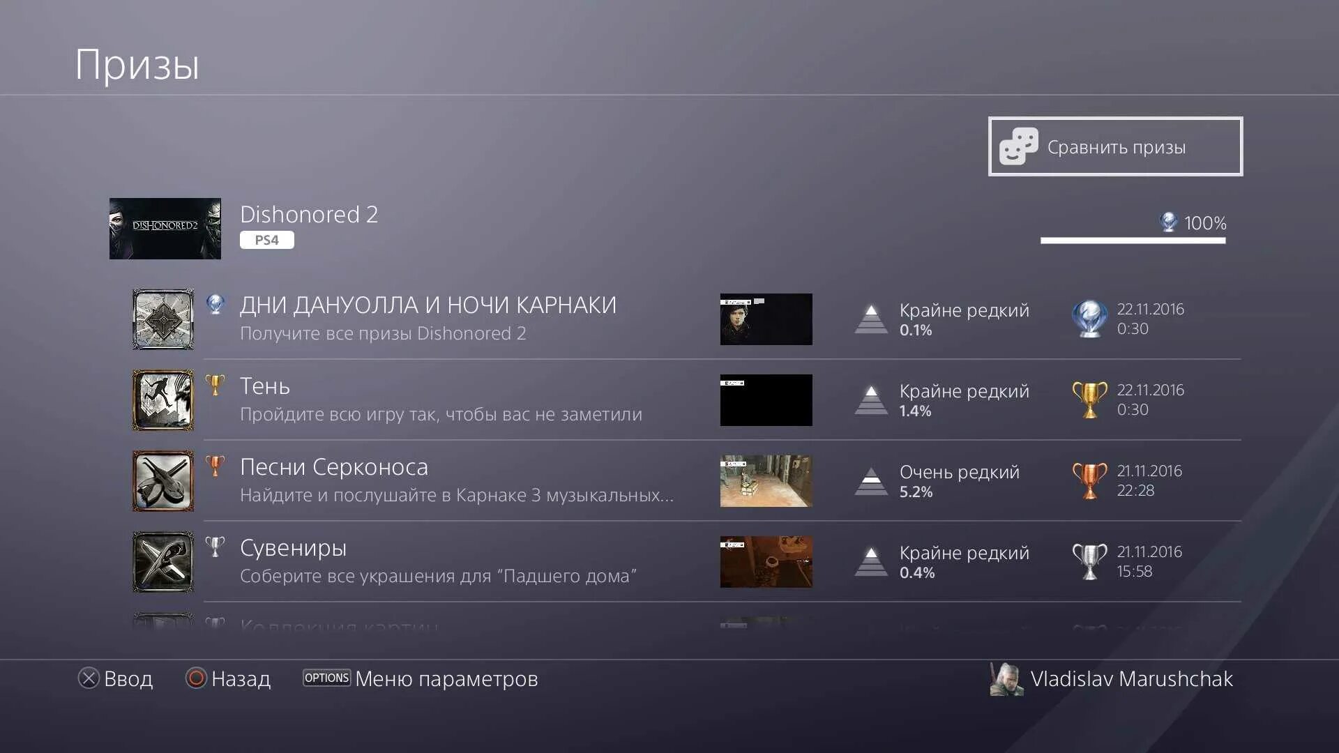 Ps4 trophy. Самые долгие платины на ps4. Ps4 трофеи. Трофеи playstation. Приз получен ps4.