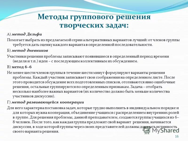 Творческие методы решения проблем. Творческие методы решения проблем