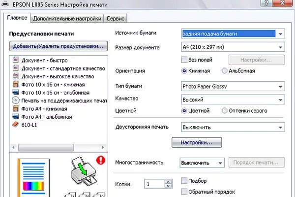 Как настроить печать эпсон. Принтер Эпсон 805. Настройки для печати Эпсон 805. Принтер Эпсон черно белая печать а3. Настройка печати Эпсон л 805.