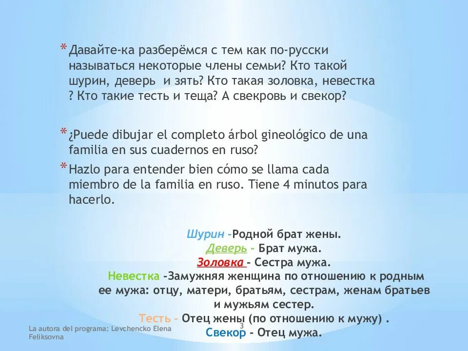 Супруга родного брата. Брат жены по отношению к мужу. Деверь золовка Шурин. Брат жены кто мужу. Кто муж сестры для брата.