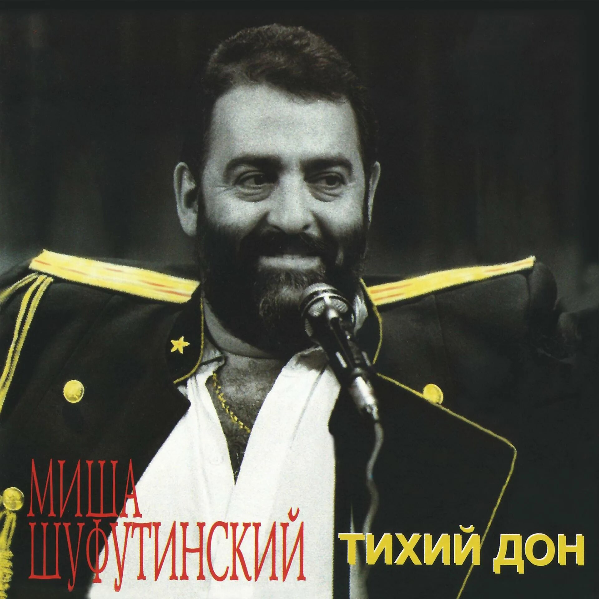 Шуфутинский песни слушать дон. Песня левый берег дона шуфутинский. Шуфутинский левый берег. Шуфутинский песни слушать дон. Шуфутинский песни слушать дон.