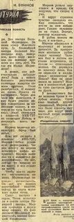 Ская правда