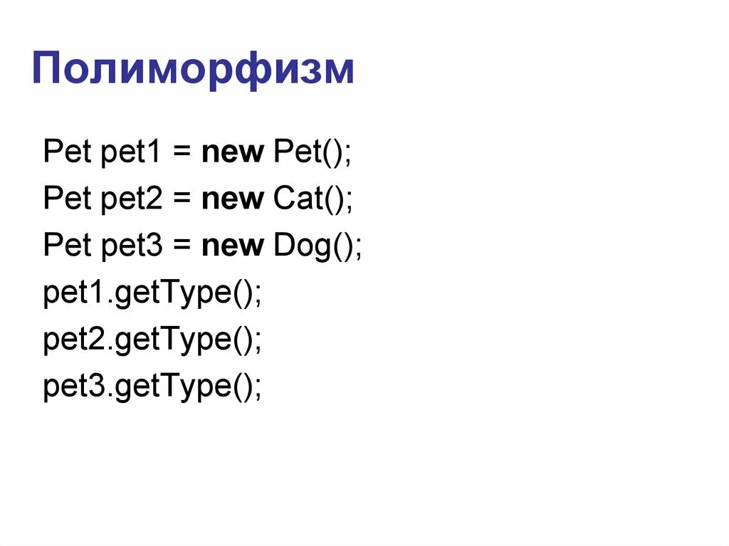 Полиморфизм питон. Полиморфизм java. Полиморфизм ООП. Полиморфизм это в программировании. Полиморфизм ООП java.