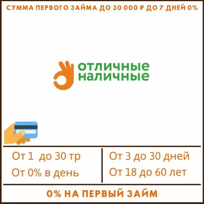 Мфо без отказа на карту zaim fin. Микрозайм на карту без отказа. Взять займ на карту без отказа. Взять микрозайм на карту без отказа. Займ на карту без отказа без проверки.