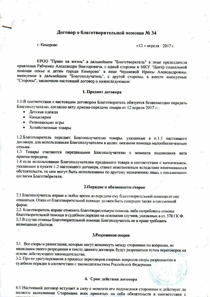 Договор о благотворительной помощи. Договор об оказании благотворительной помощи. Соглашение на благотворительность. Договор о благотворительной помощи образец.