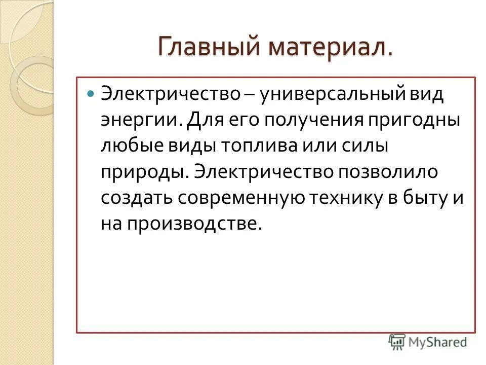 Синтаксический анализ янтарь потертый о шерсть. Синтаксический анализ янтарь потертый о шерсть. Построение синтаксического дерева. Что будет если потереть янтарь о шерсть. Как делается синтаксический разбор предложения 5 класс пример.