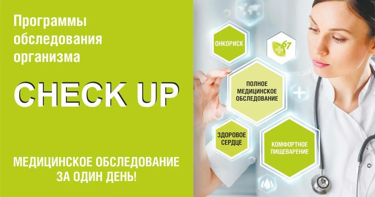 Как проходят полное обследование организма. Комплексное обследование организма. Комплексная диагностика организма. Комплексные программы обследования. Комплексные программы обследования здоровья.