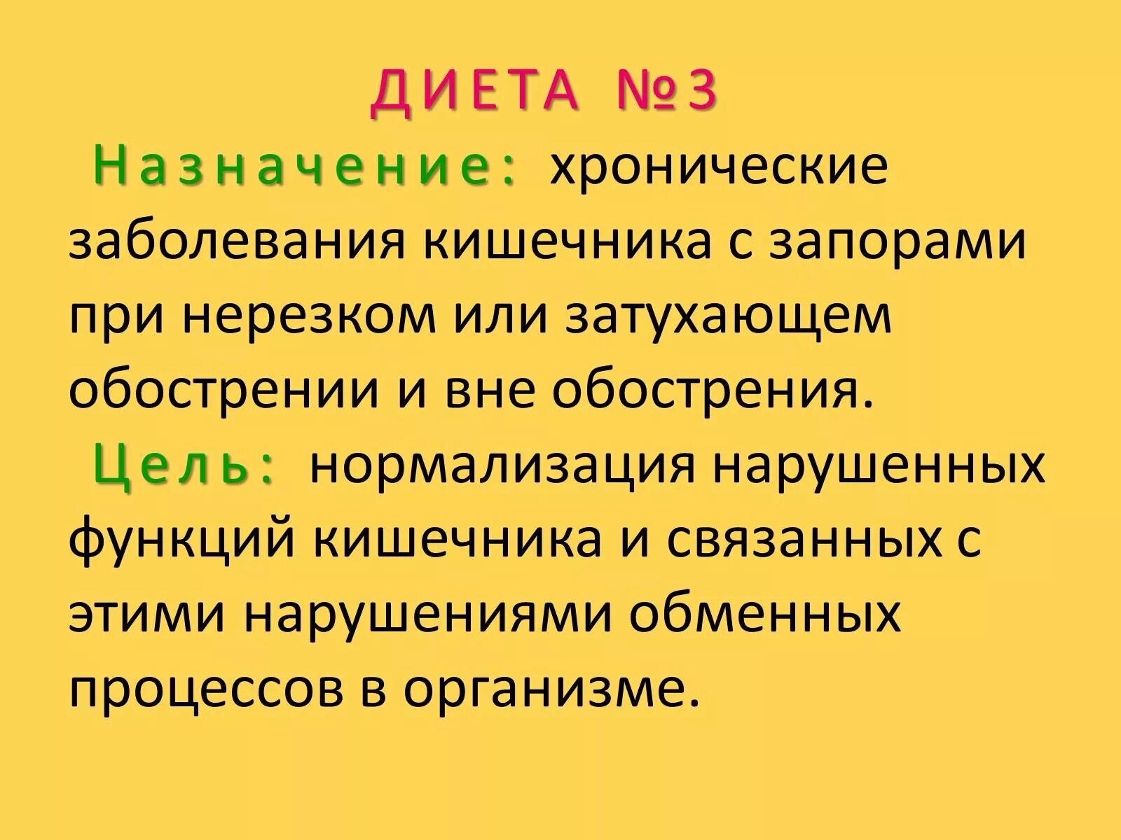 Стол номер четыре. Диета 3 и 4. Диета номер 3. Диета номер 3 характеристика. Третий стол диета.