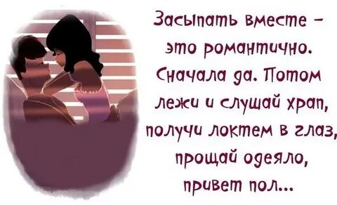 Когда мы будем просыпаться вместе