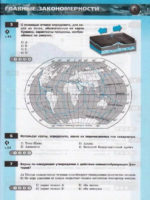 Кр по географии 7 класс. География 7 класс тетрадь экзаменатор. География 7 класс экзаменатор. Проверочная работа природа земли. Проверочная по географии 7 класс природа земли.