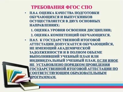 Спо оценщики