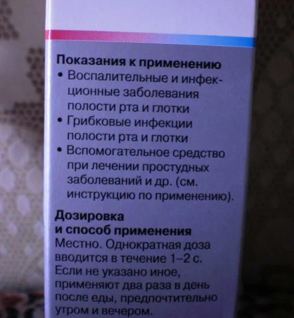 Лекарство чтобы не першило в горле. Препараты от насморка и першения в горле. Першит горло препараты. Препараты применяемые при першении в горле.