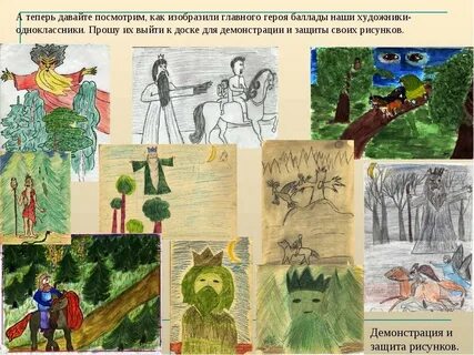 Рисунок лесной царь 6 класс