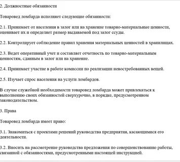 Должностная инструкция оценщика