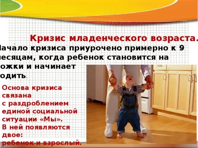 Кризис младенческого возраста