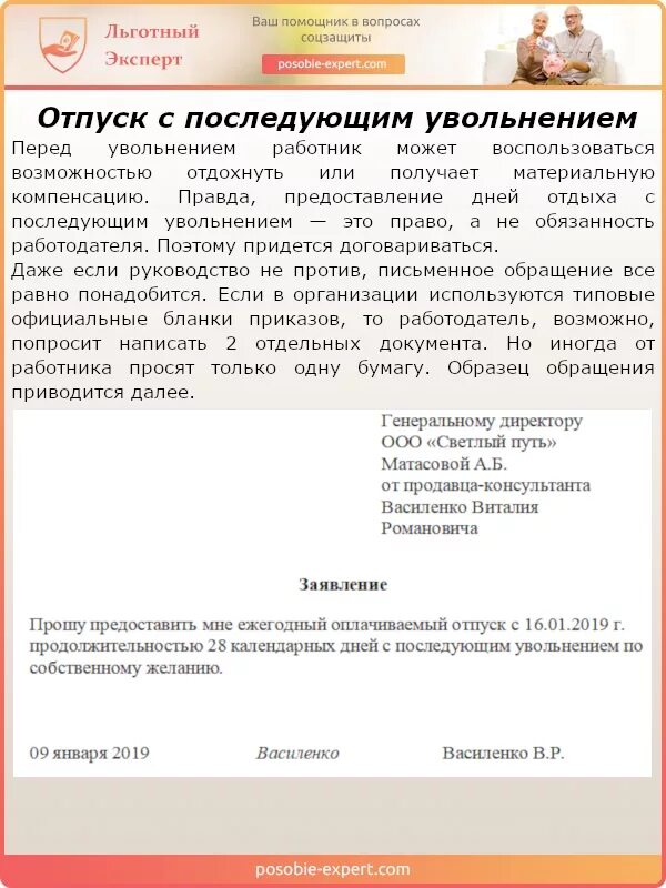 Отпуск с последующим увольнением. Отпуск с последующим увольнением на пенсию. Отпуск с последующим увольненением. Отпуск с последующим увольнением образец.