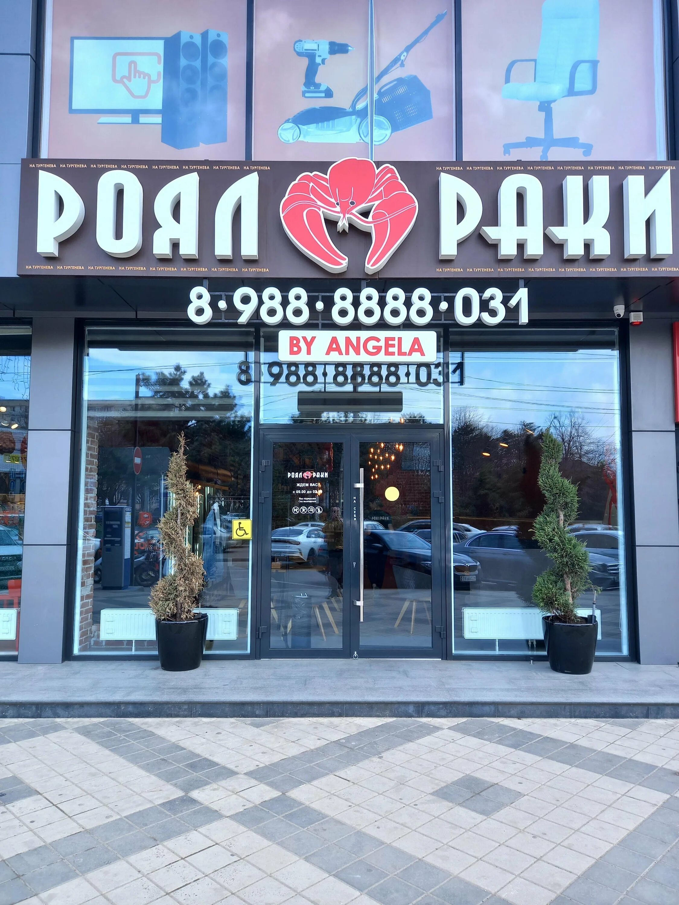 Ресторан на тургенева краснодар. Раки краснодар тургенева. Роял ресторан краснодар. Ресторан панорама краснодар. Раковая номер 1.