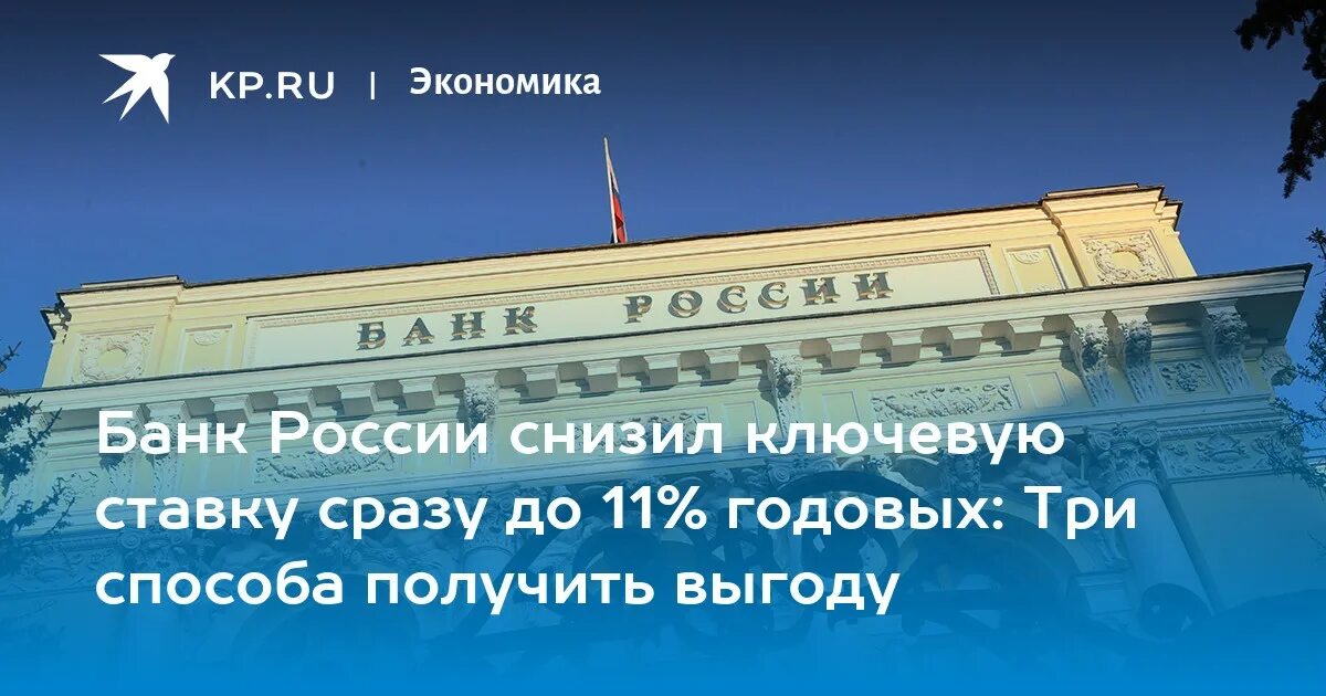 Заседание цб 2024 16 февраля во сколько. Центробанк понизил ключевую ставку 2022. Снижение ключевой ставки ЦБ В 2022. Центробанк снизил ставку. Ставка ЦБ РФ.