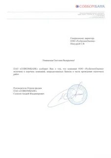 Совкомбанк реквизиты