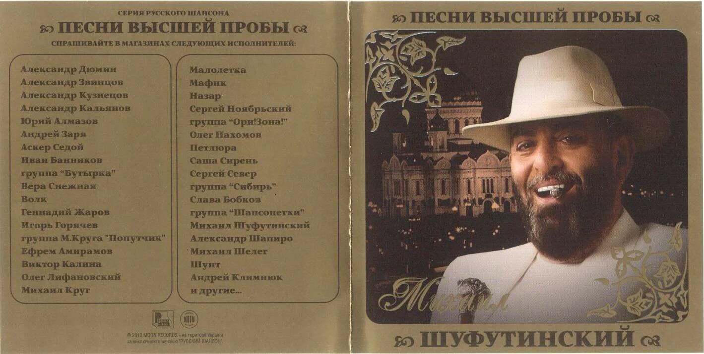 Шуфутинский песни взрослая женщина слушать. Шуфутинский 2010. Таганка Шуфутинский.